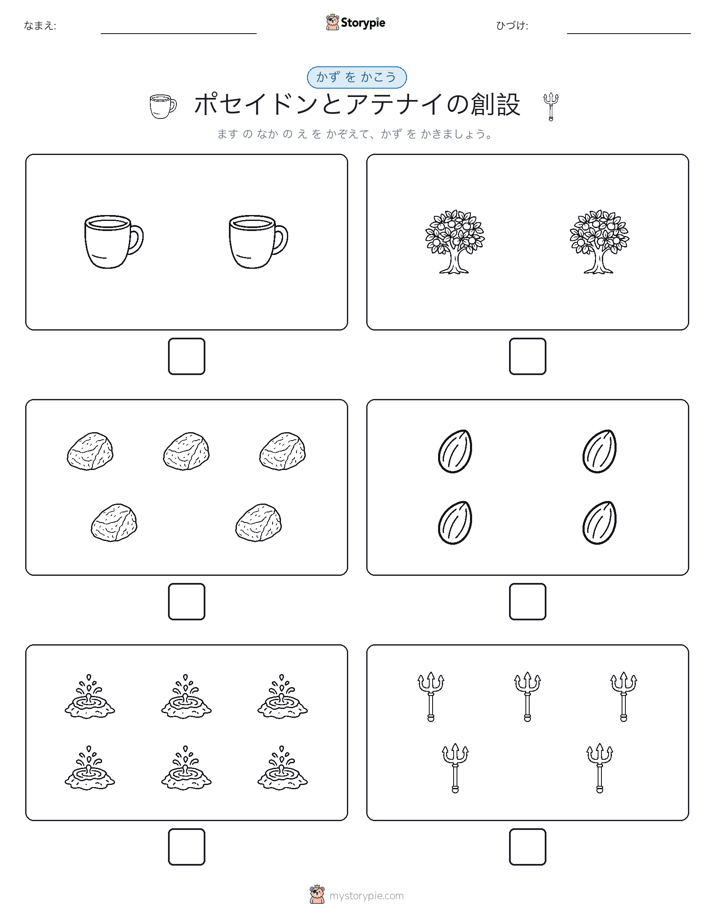 カウント＆ライティング