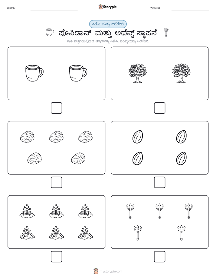 ಎಣಿಸಿ & ಬರೆಯಿರಿ