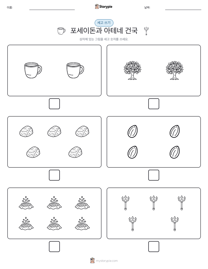 세고 쓰기