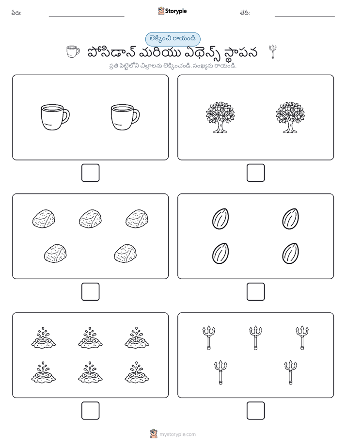 ఎణ్లు & రాయండి