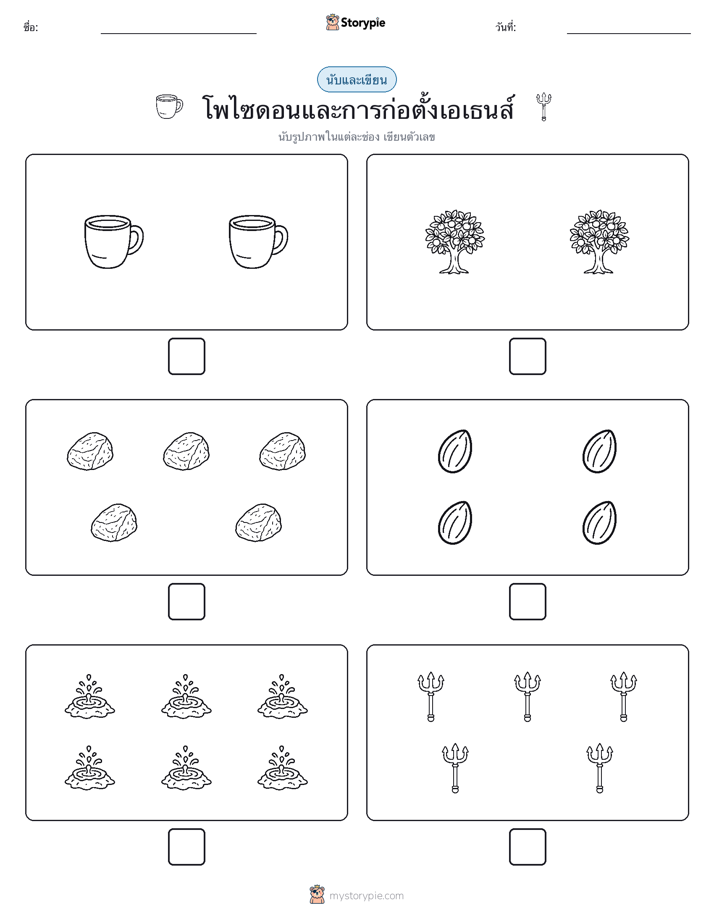 นับ & เขียน