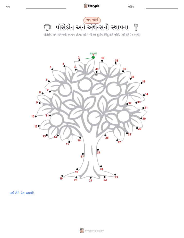 ડોટ ટુ ડોટ