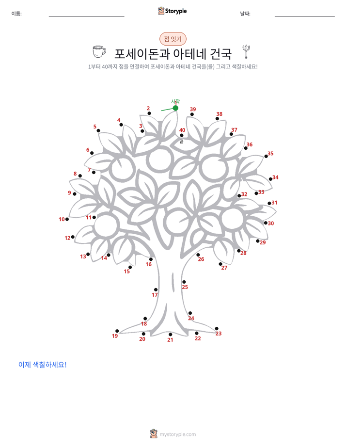 점 연결하기
