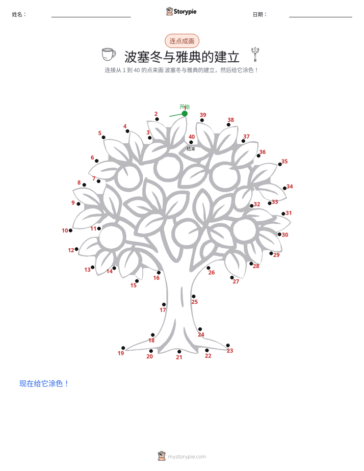 连点成线