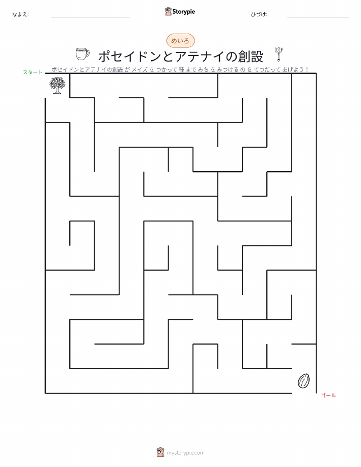 迷路