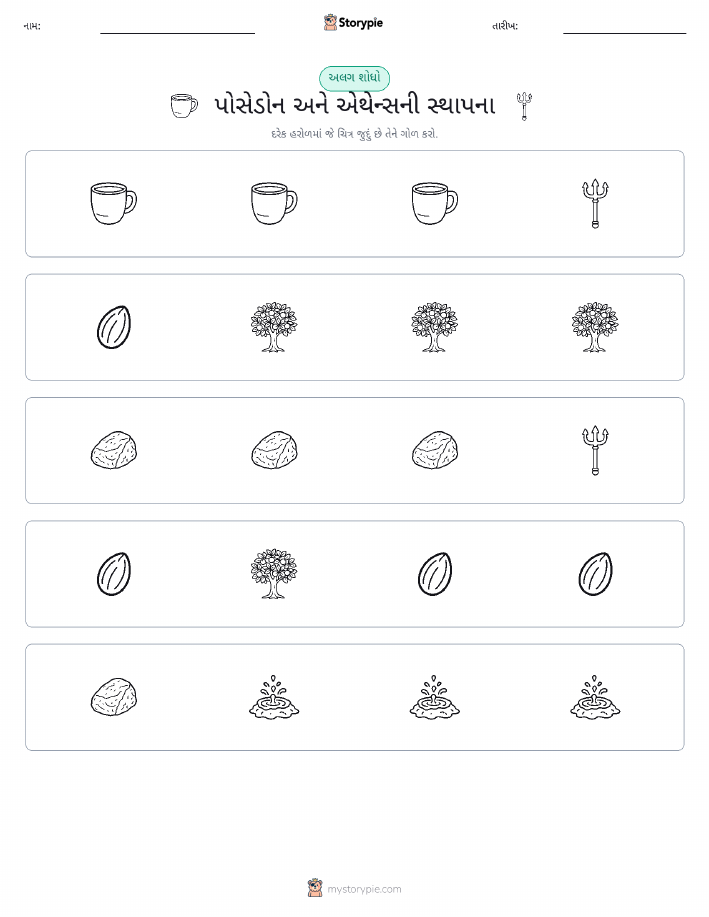 અલગ એક