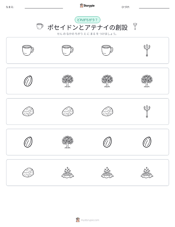 異なるものを見つけよう