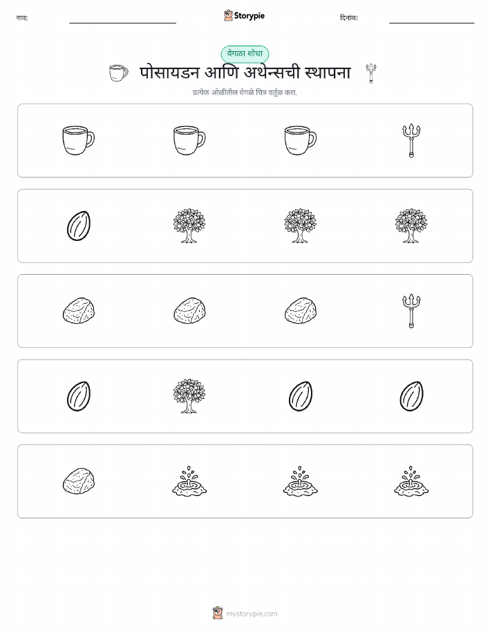 वेगळा एक