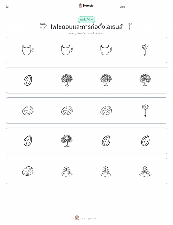ตัวที่แตกต่าง