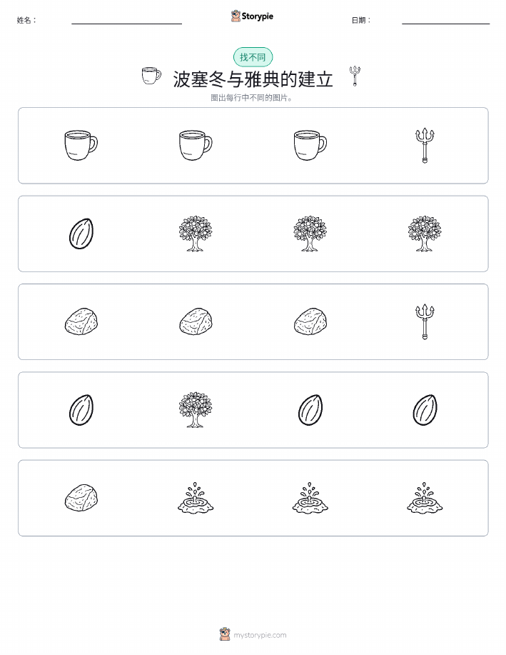 找不同