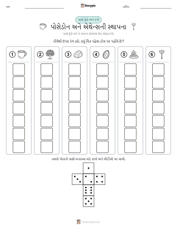 રોલ અને રંગ