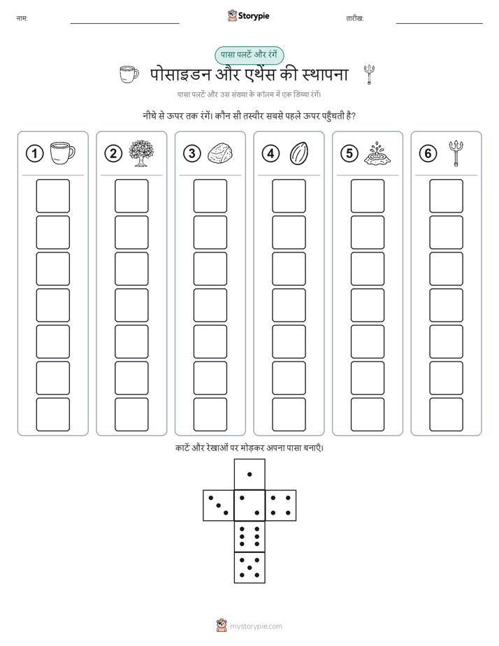 रोल और रंग