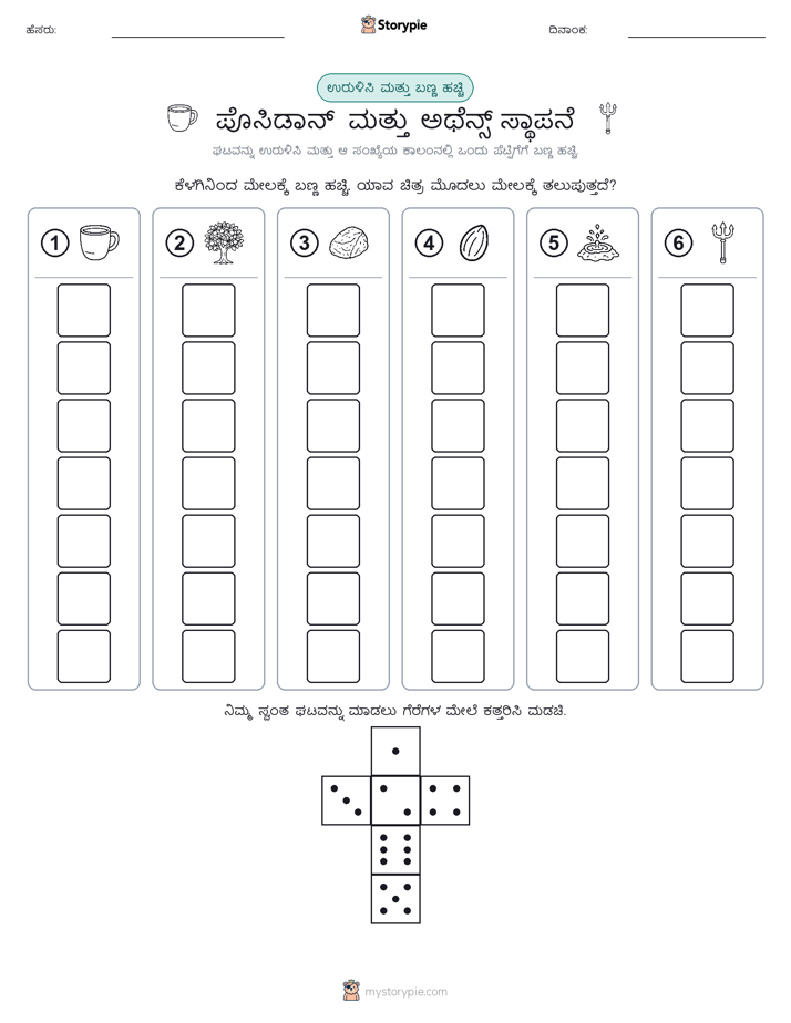 ರೋಲ್ & ಬಣ್ಣ