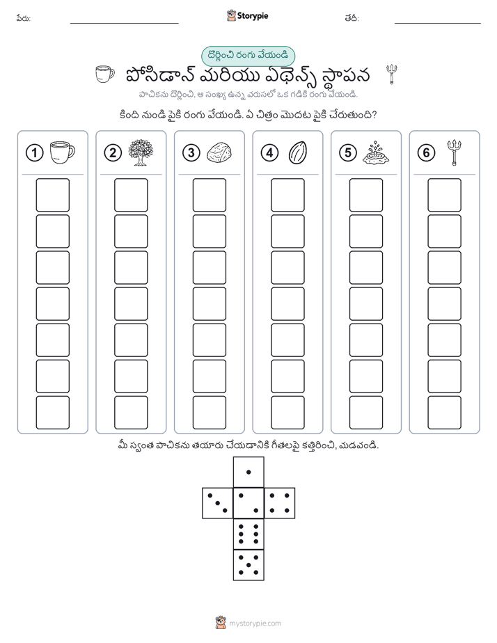 రోల్ & రంగు