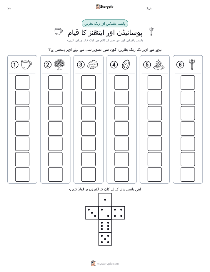 رول اور رنگ