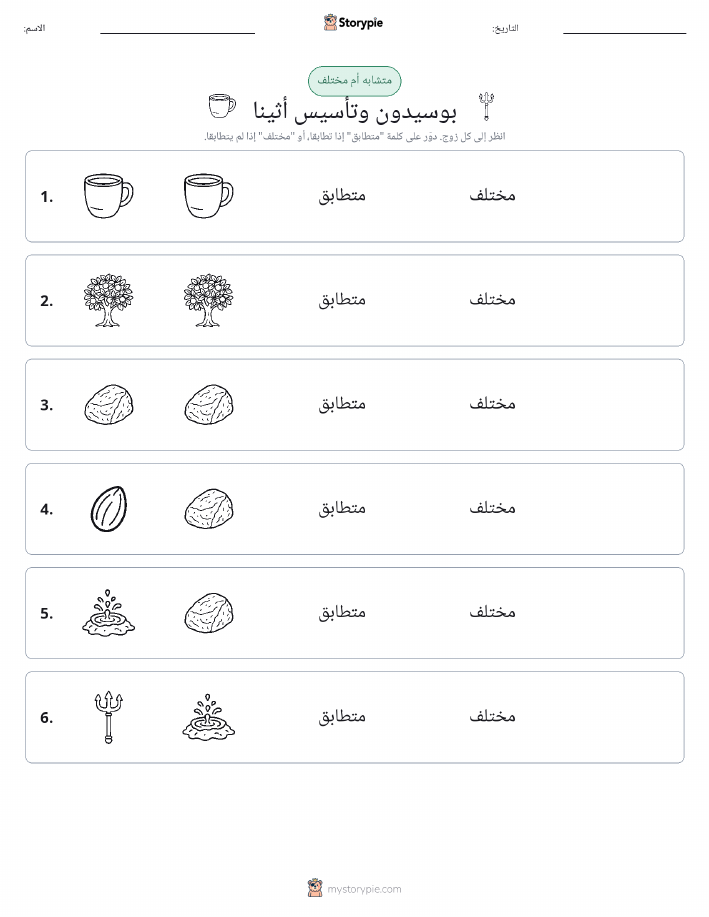 نفس أو مختلف