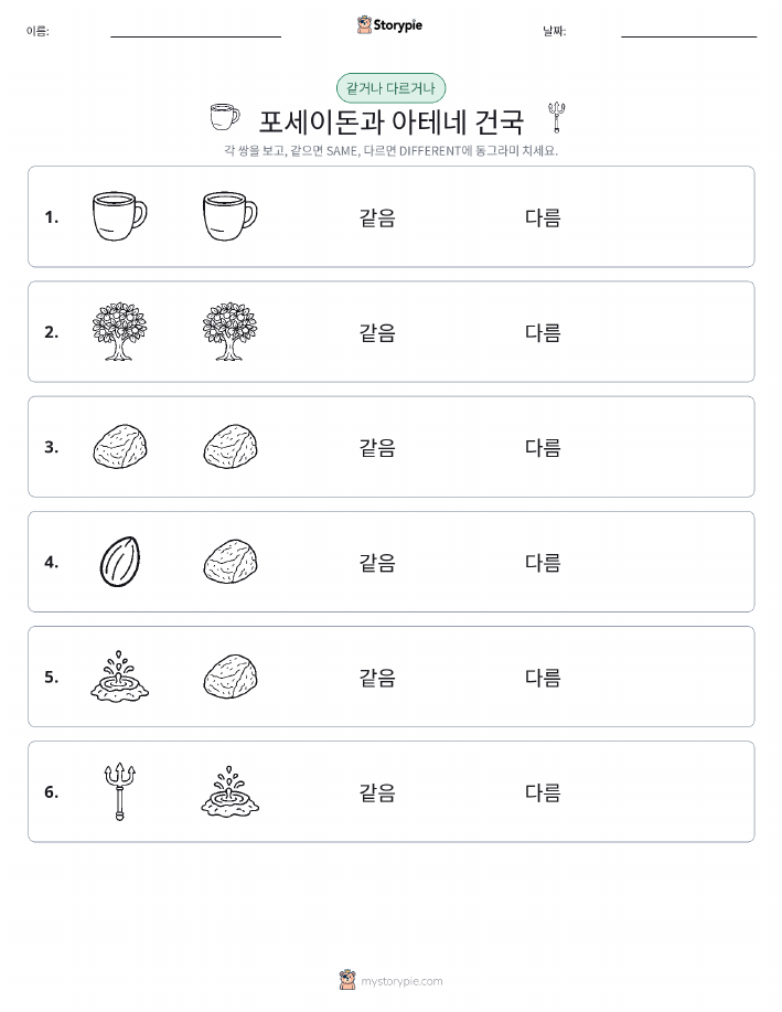 같은 것 또는 다른 것