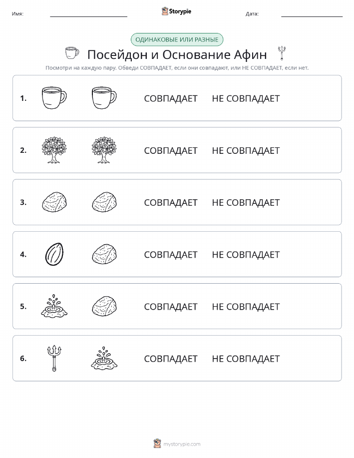 Одинаковое или разное