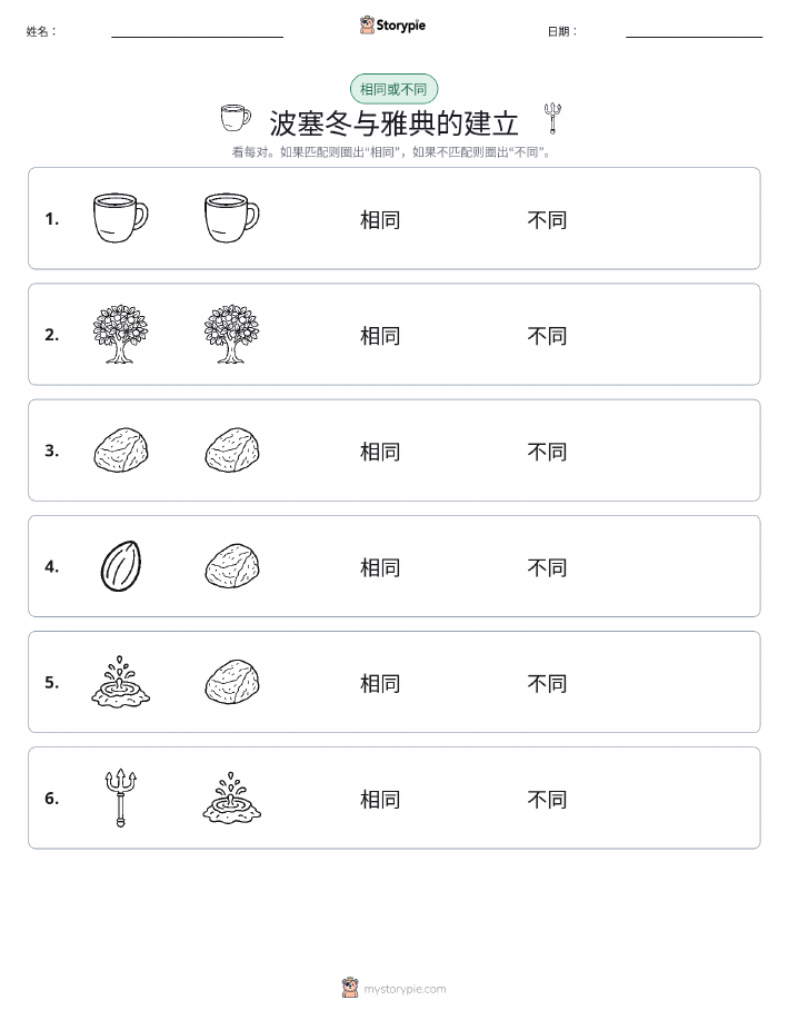 相同或不同