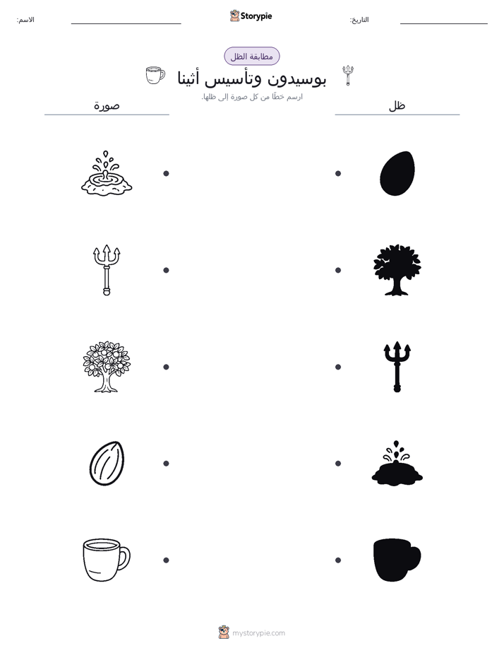 مطابقة الظل