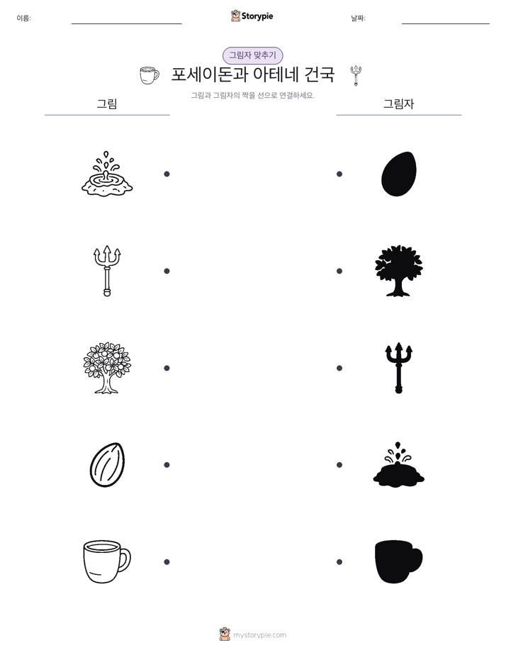 그림자 맞추기