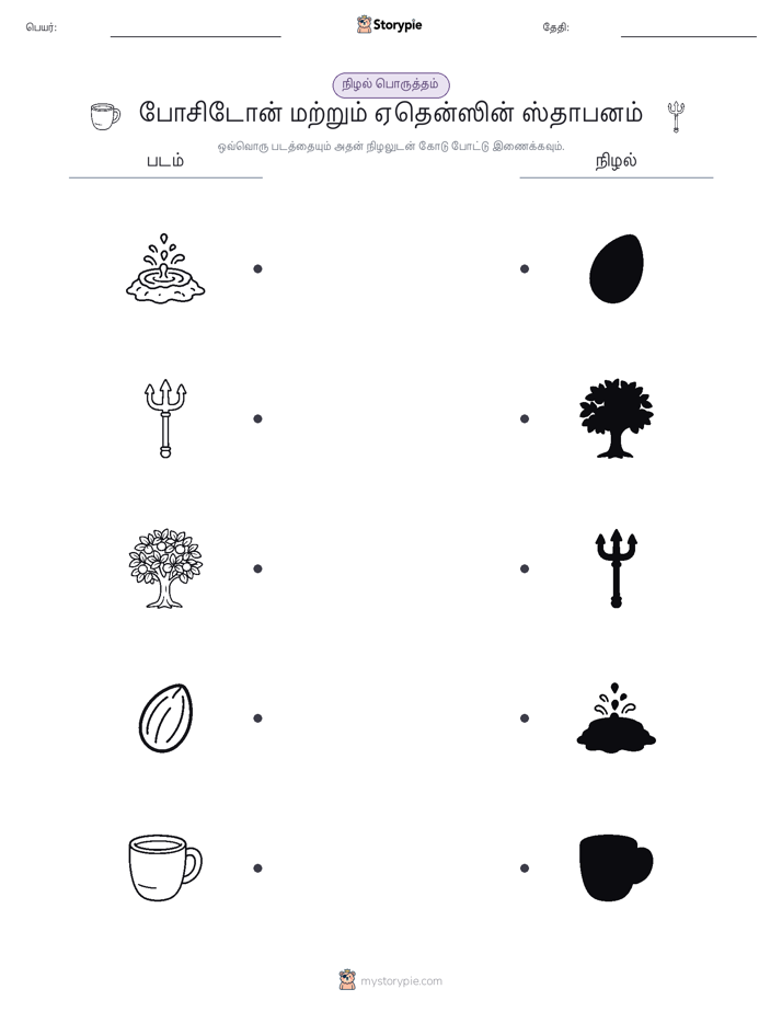 நிழல் பொருத்தம்