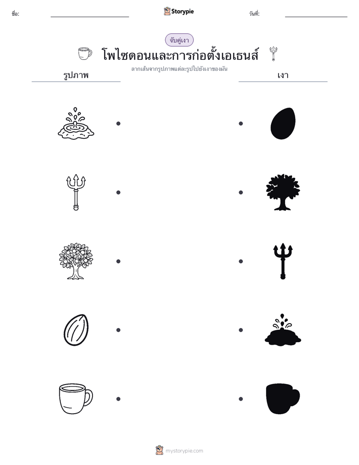 จับคู่เงา