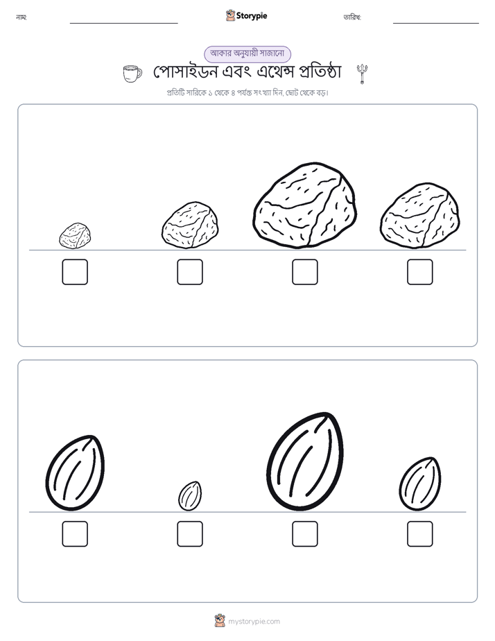 আকারের ক্রম