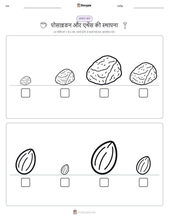 आकार क्रम
