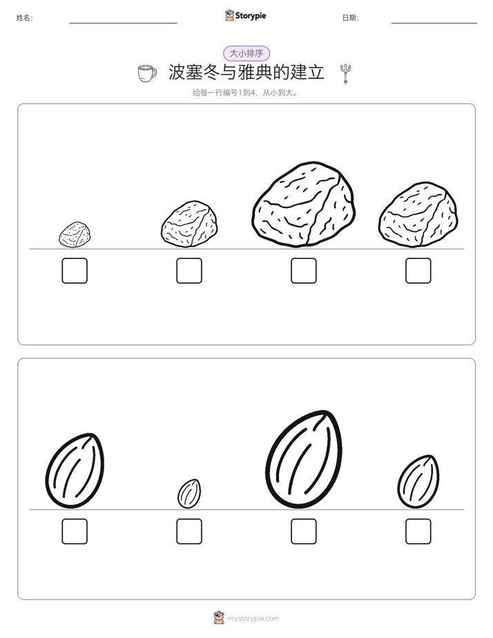 大小排序