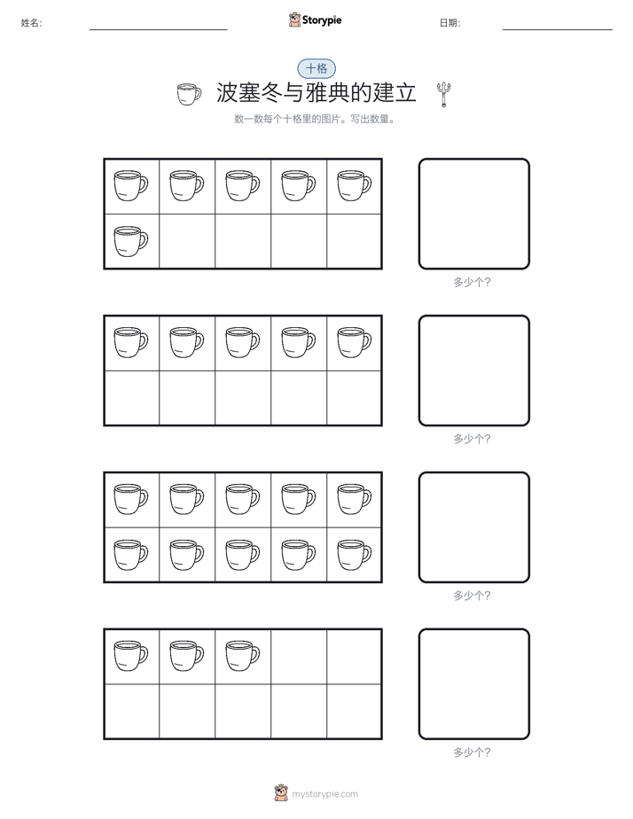 十框