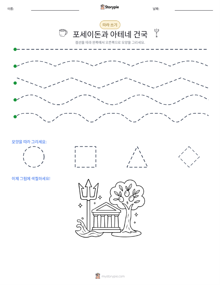 따라 쓰기