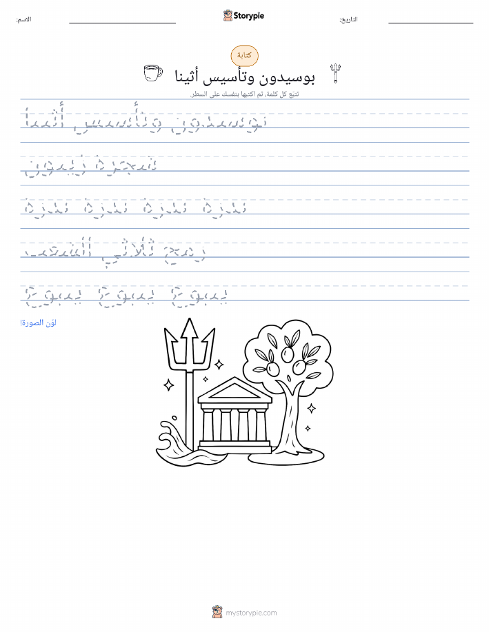 تمرين الكتابة