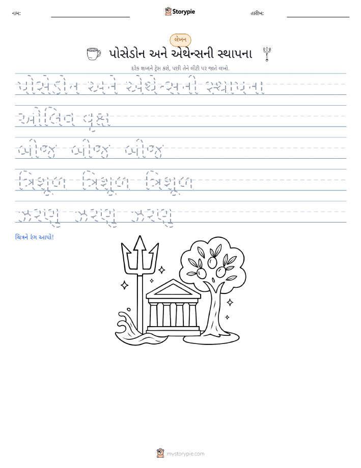 લખાણ પ્રેક્ટિસ