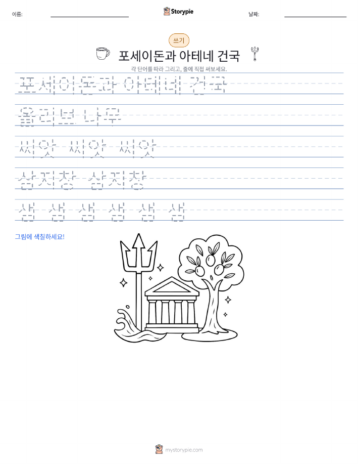 쓰기 연습