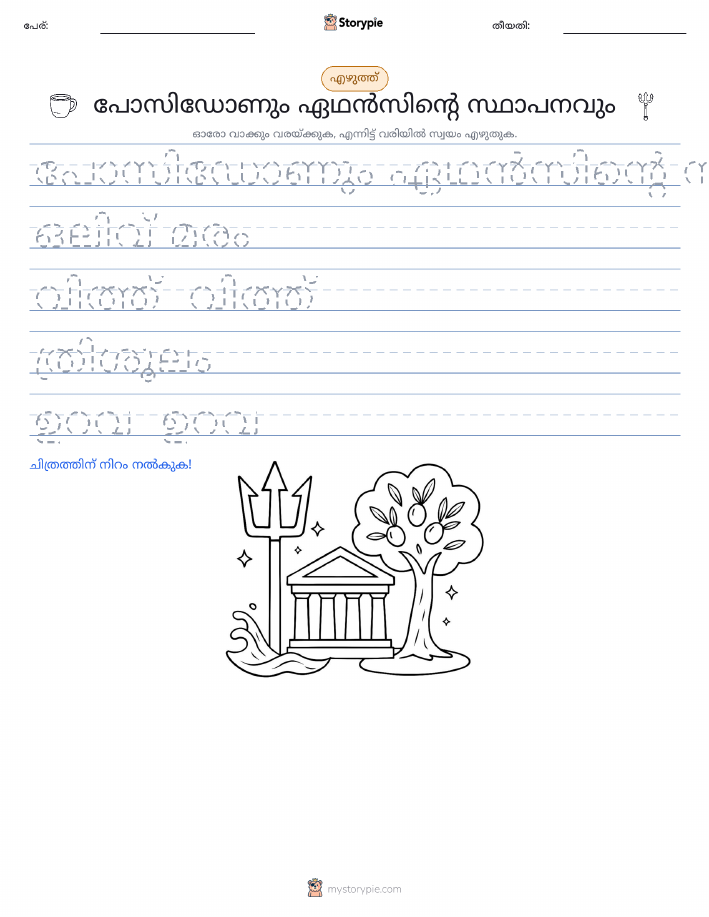എഴുത്ത് പരിശീലനം