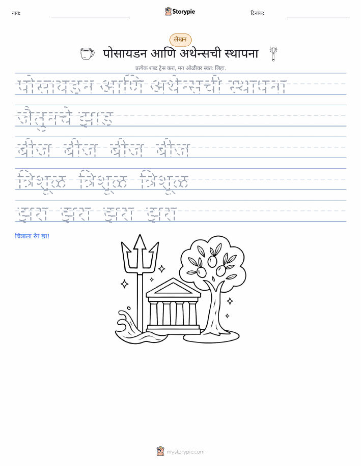 लेखन सराव