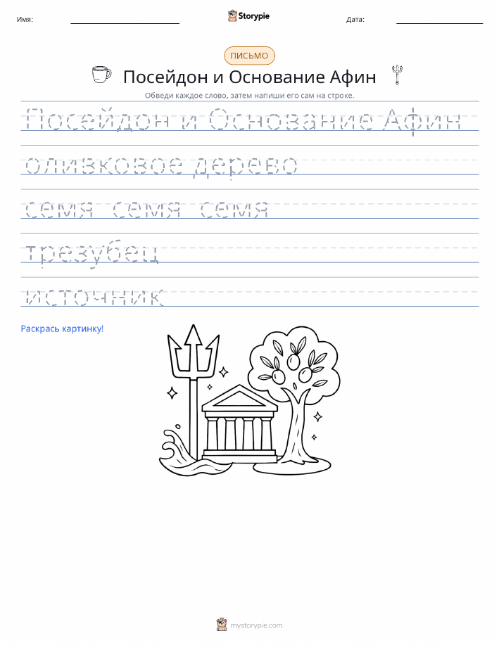 Практика письма