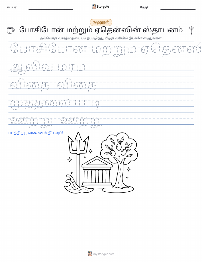 எழுத்து பயிற்சி
