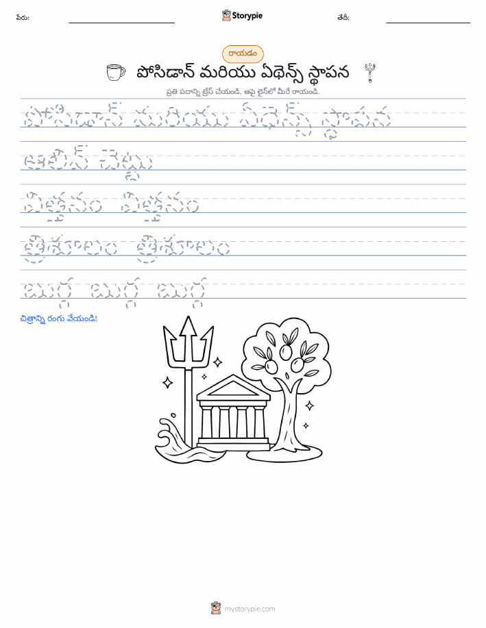 రాయడం సాధన