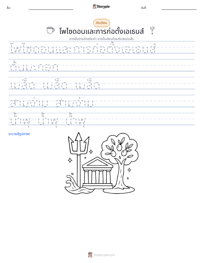 การฝึกเขียน