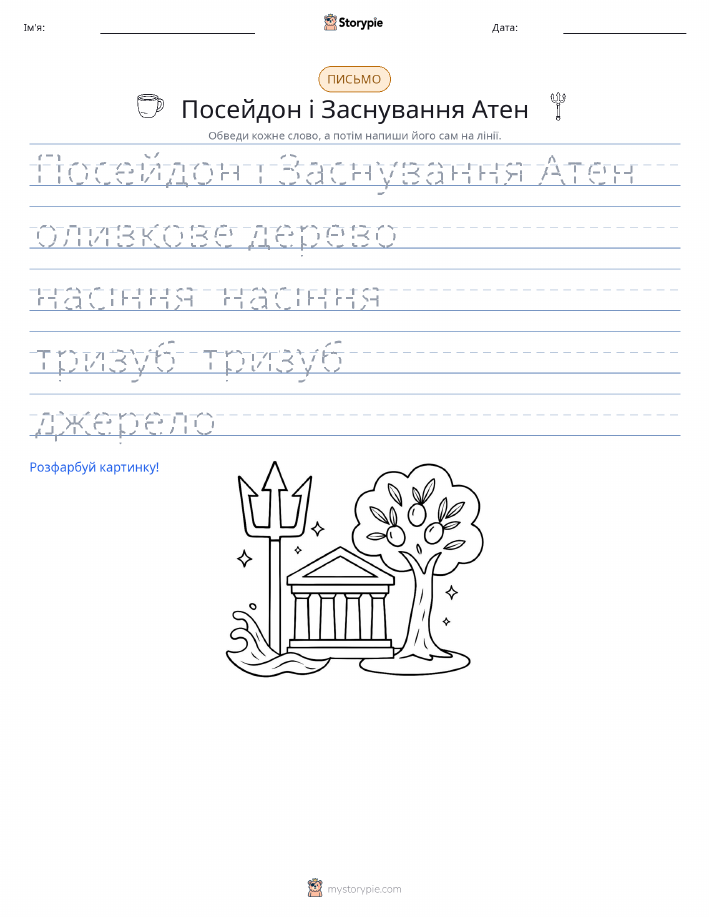 Практика письма