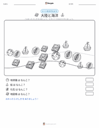 大陸と海洋 の印刷可能ワークシートプレビュー
