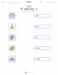 대륙과 대양 어린이용 인쇄 가능한 워크시트