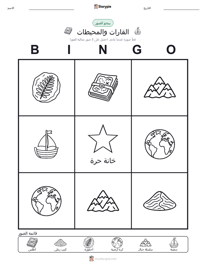 بينغو الصور