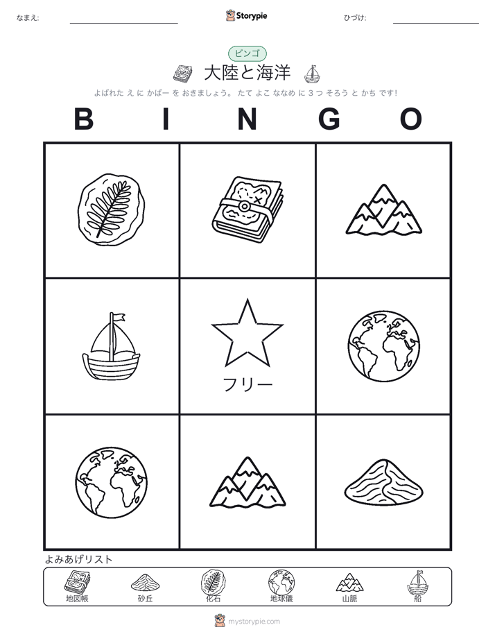 ピクチャービンゴ