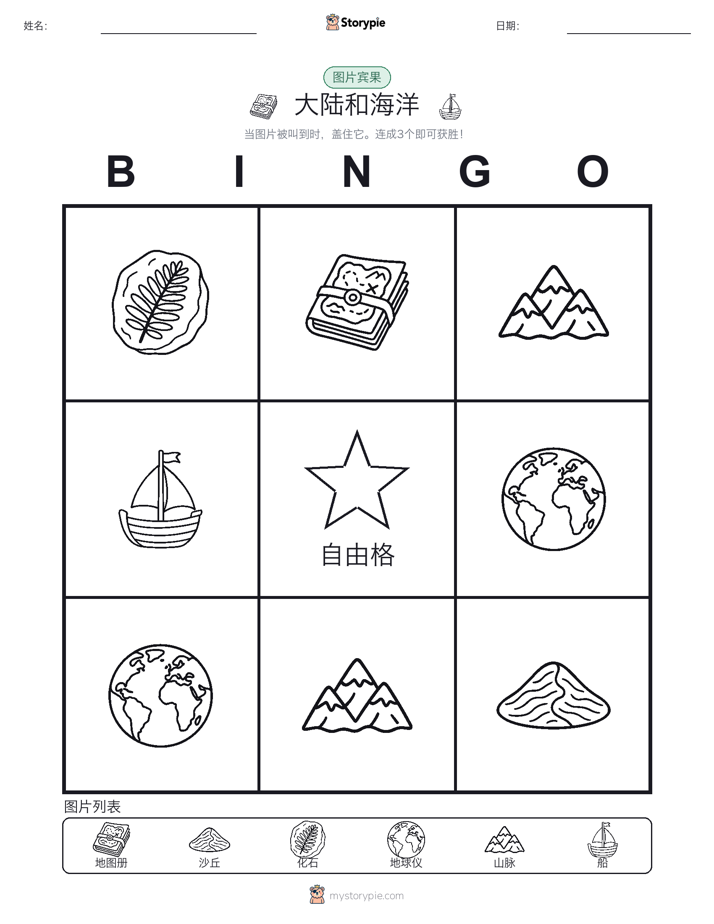 图片宾果