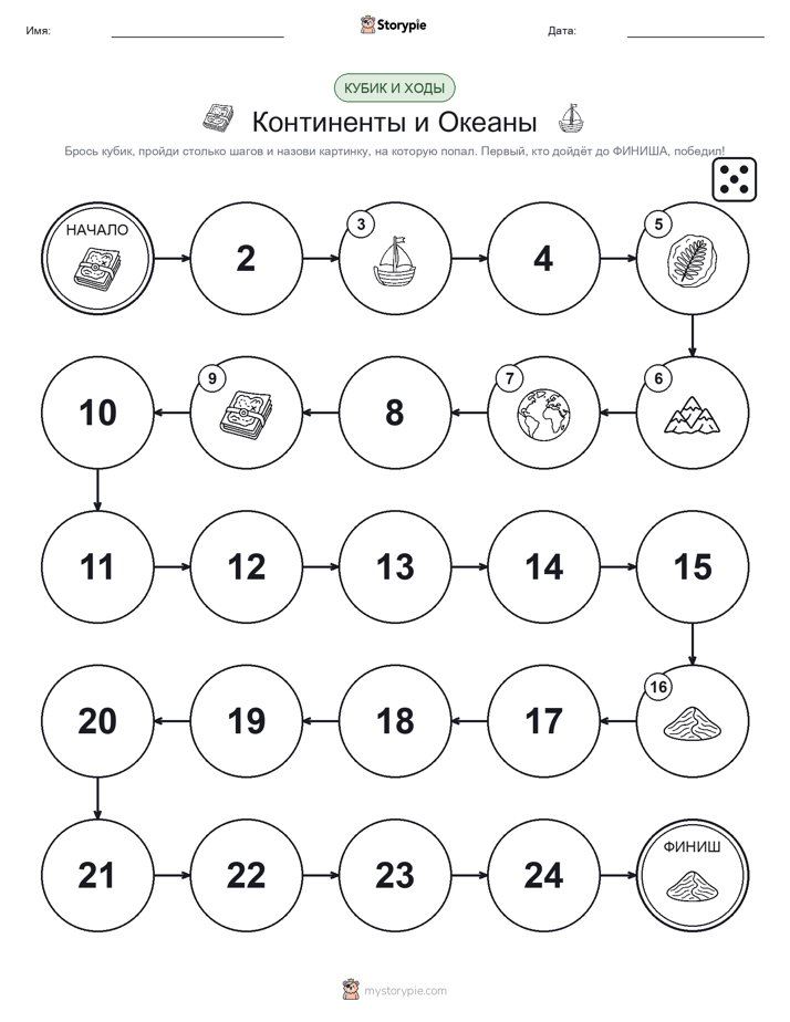 Игра: катай и двигайся