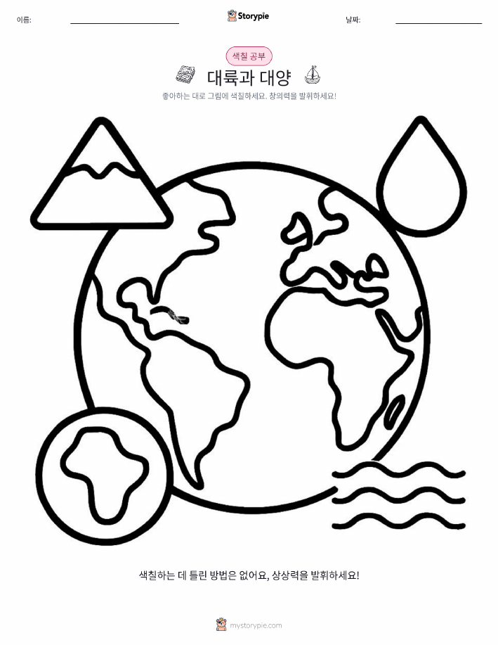 색칠하기 페이지