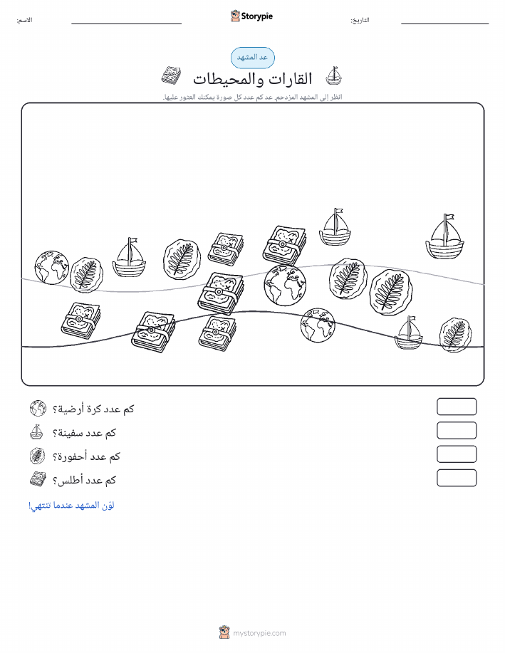 مشهد العد